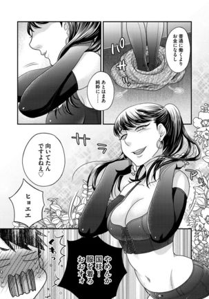 Joou-sama ni Koishiteru Page #94