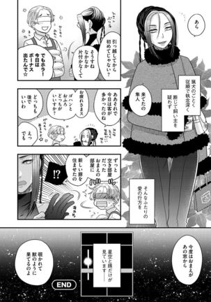 Joou-sama ni Koishiteru Page #211