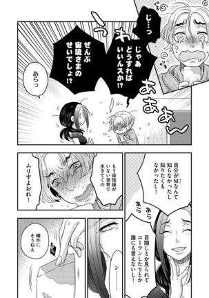 Joou-sama ni Koishiteru - Page 199