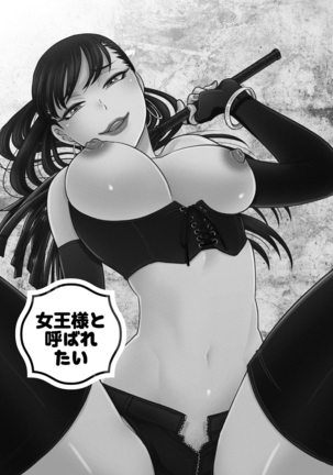 Joou-sama ni Koishiteru Page #82