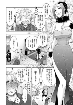 Joou-sama ni Koishiteru Page #161