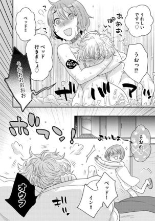 Joou-sama ni Koishiteru Page #67