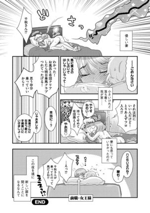Joou-sama ni Koishiteru Page #23