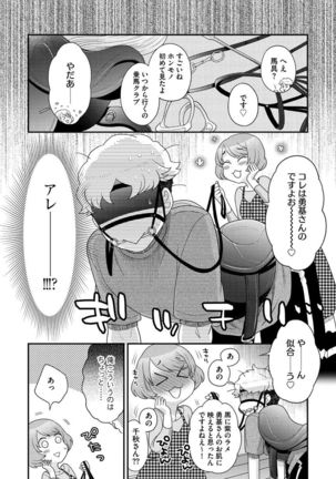Joou-sama ni Koishiteru - Page 45