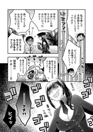 Joou-sama ni Koishiteru Page #130