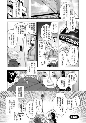 Joou-sama ni Koishiteru Page #173