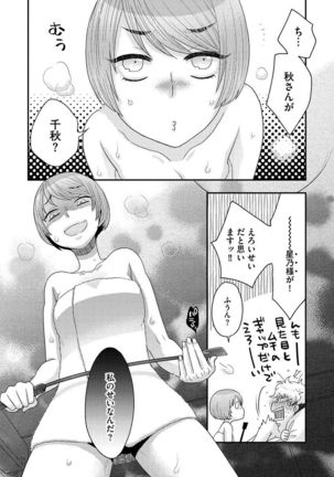 Joou-sama ni Koishiteru - Page 73
