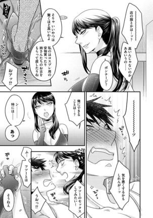 Joou-sama ni Koishiteru Page #138