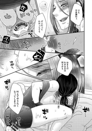 Joou-sama ni Koishiteru - Page 206