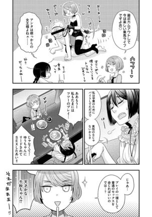 Joou-sama ni Koishiteru - Page 28