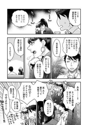 Joou-sama ni Koishiteru - Page 114