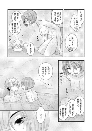 Joou-sama ni Koishiteru Page #65