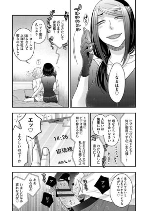 Joou-sama ni Koishiteru Page #202