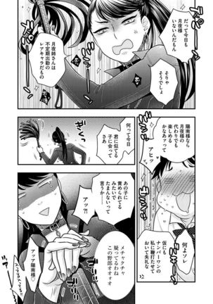 Joou-sama ni Koishiteru Page #111