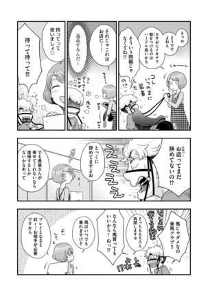 Joou-sama ni Koishiteru Page #46