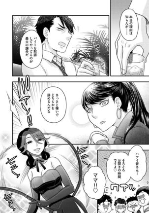 Joou-sama ni Koishiteru Page #115