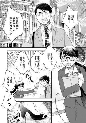 Joou-sama ni Koishiteru - Page 84