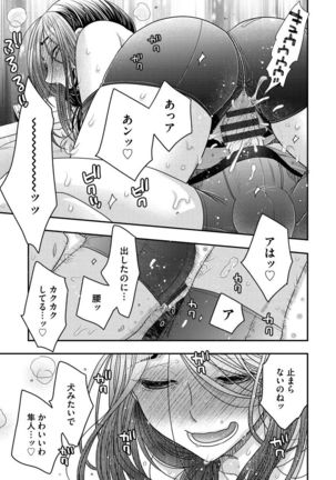 Joou-sama ni Koishiteru - Page 208