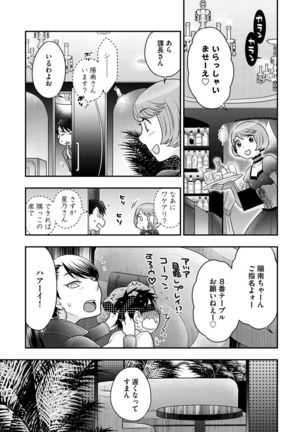 Joou-sama ni Koishiteru - Page 112