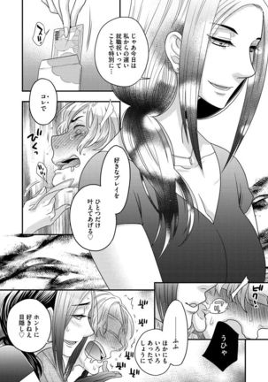 Joou-sama ni Koishiteru - Page 200