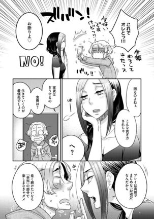 Joou-sama ni Koishiteru - Page 198