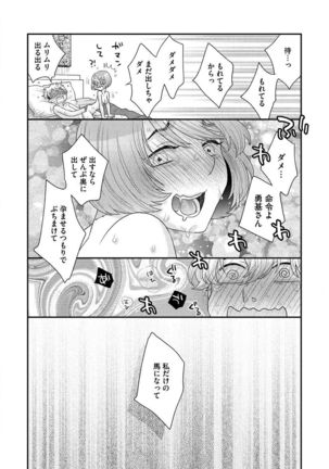 Joou-sama ni Koishiteru - Page 79