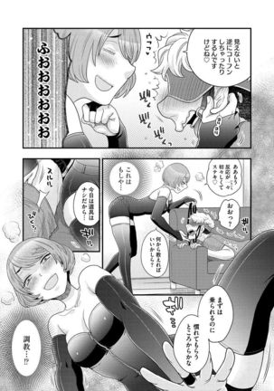 Joou-sama ni Koishiteru Page #50