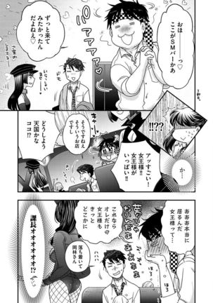 Joou-sama ni Koishiteru - Page 88