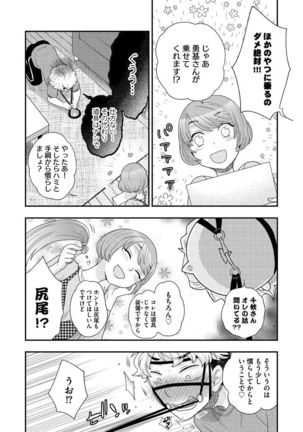 Joou-sama ni Koishiteru Page #47