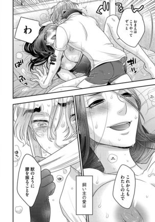 Joou-sama ni Koishiteru - Page 209