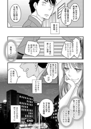 Joou-sama ni Koishiteru - Page 151
