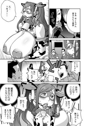 夫人乳戯 Ch. 1-9 - Page 72