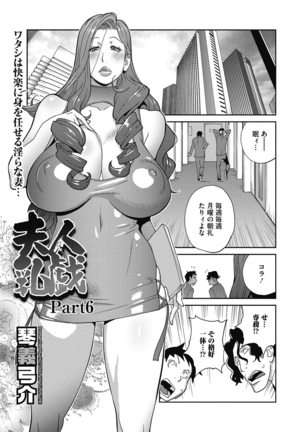 夫人乳戯 Ch. 1-9 - Page 102