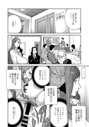 夫人乳戯 Ch. 1-9 - Page 43