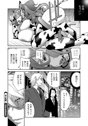 夫人乳戯 Ch. 1-9 - Page 81