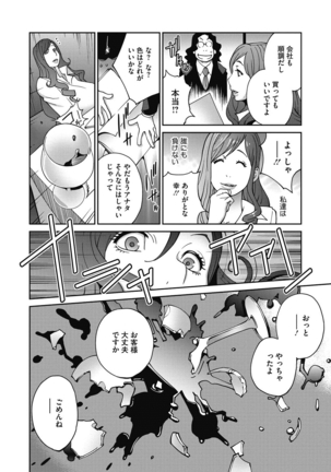 夫人乳戯 Ch. 1-9 - Page 87