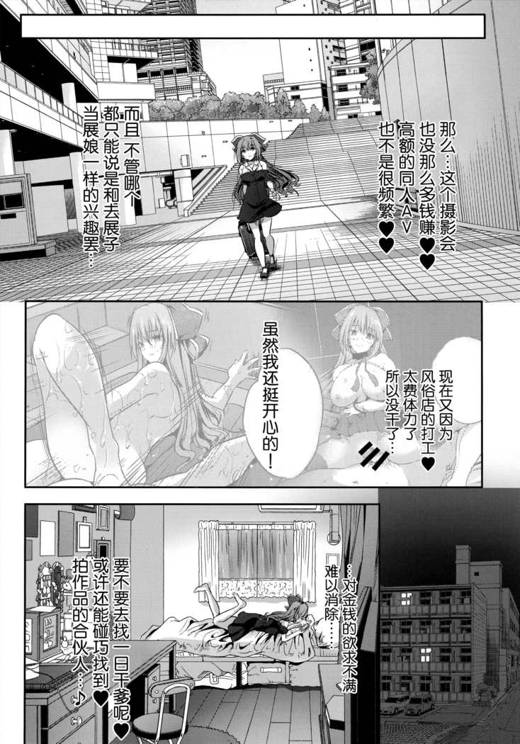 Roujima Mako no Ecchi na Aikata Boshuuchuu!