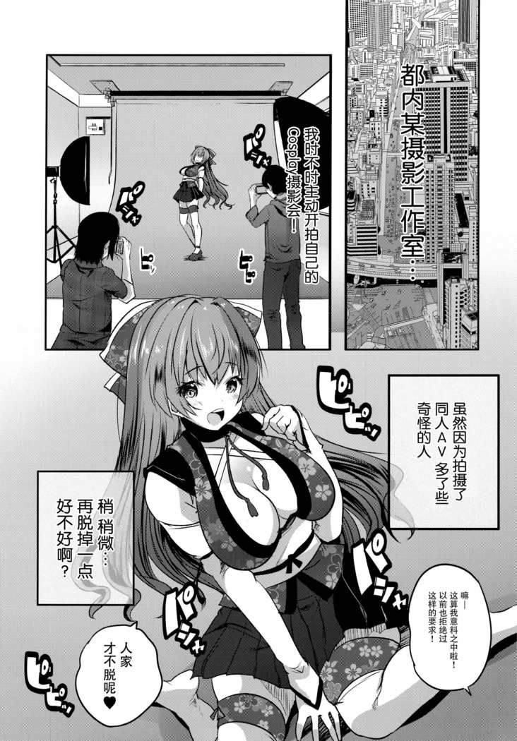 Roujima Mako no Ecchi na Aikata Boshuuchuu!