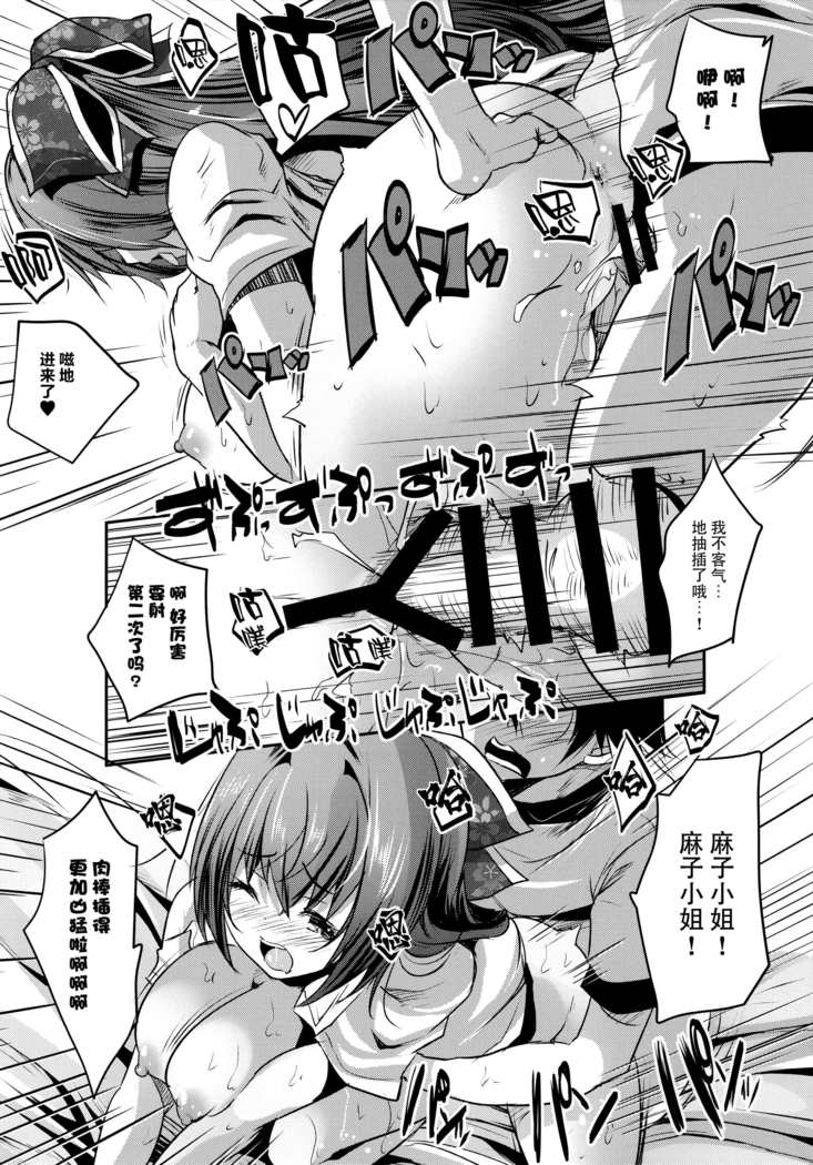 Roujima Mako no Ecchi na Aikata Boshuuchuu!