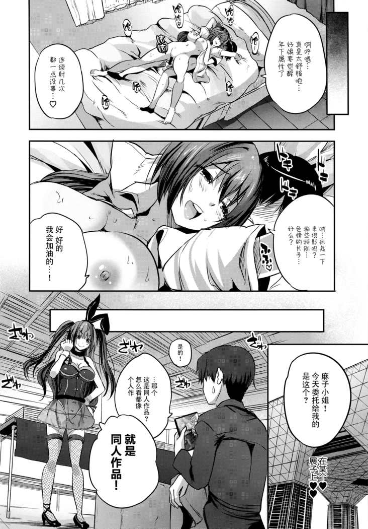 Roujima Mako no Ecchi na Aikata Boshuuchuu!