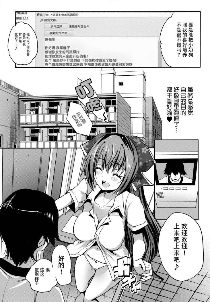 Roujima Mako no Ecchi na Aikata Boshuuchuu!