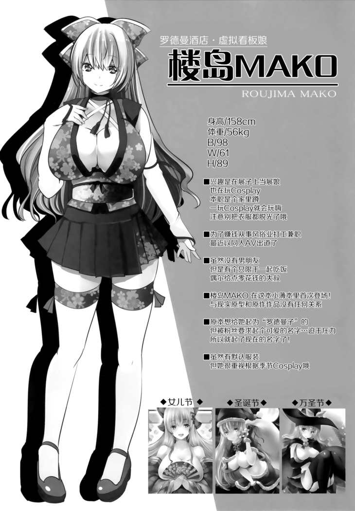 Roujima Mako no Ecchi na Aikata Boshuuchuu!