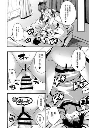 Roujima Mako no Ecchi na Aikata Boshuuchuu! Page #19