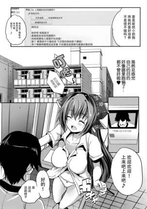 Roujima Mako no Ecchi na Aikata Boshuuchuu! Page #14