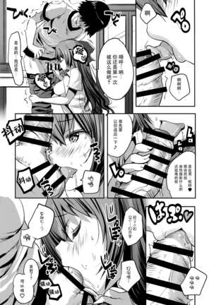 Roujima Mako no Ecchi na Aikata Boshuuchuu! Page #17