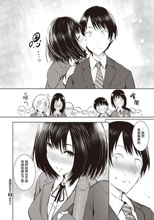 Majime na Ko | 正经的孩子 Page #22