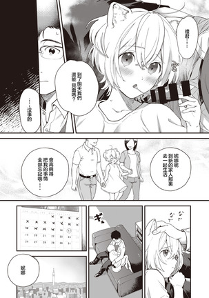 Koinu no Londo | 小狗的回旋曲 Page #9