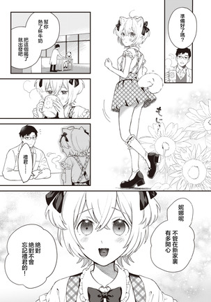 Koinu no Londo | 小狗的回旋曲 Page #10