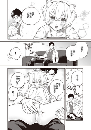 Koinu no Londo | 小狗的回旋曲 Page #5