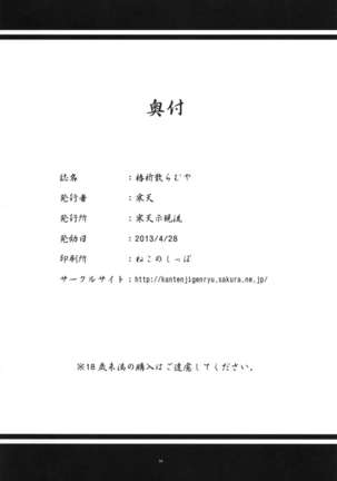 Tsubaki Chiramuya - Page 34